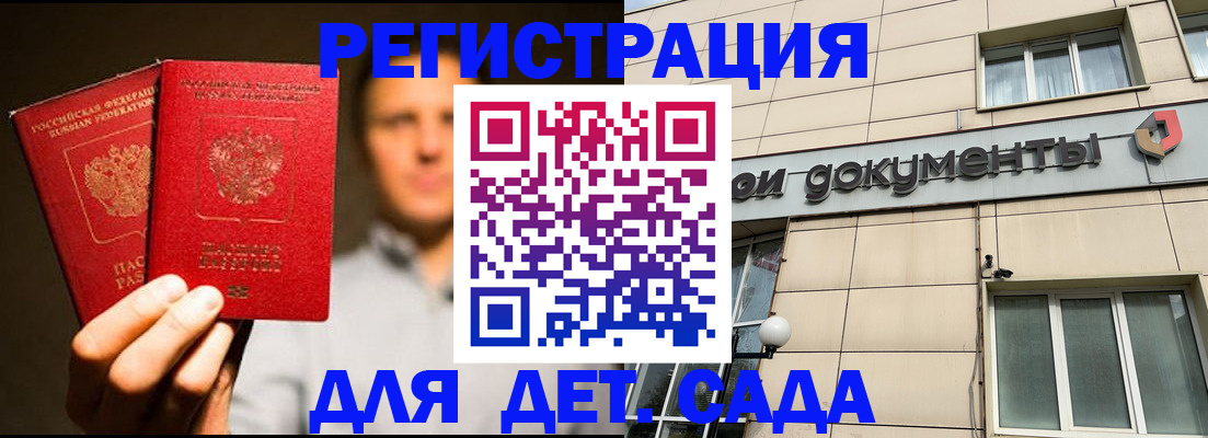 временная регистрация собственник в Балтийске