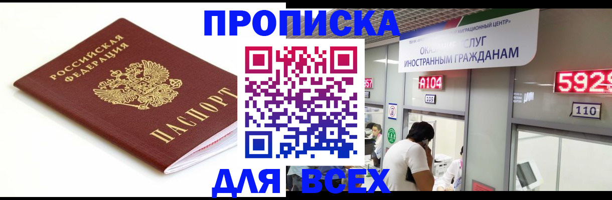 временная регистрация в Балтийске