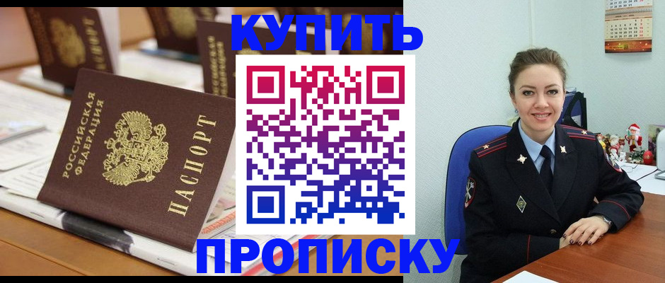 прописка гарантия в Балтийске
