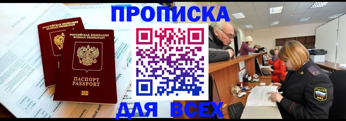 прописка паспорт в Балтийске